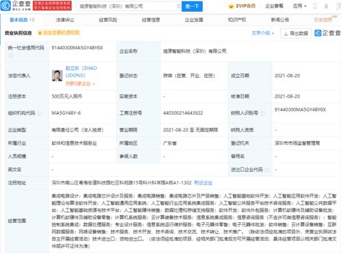 騰訊布局智能科技前沿，新公司聚焦芯片設計與基礎軟件服務